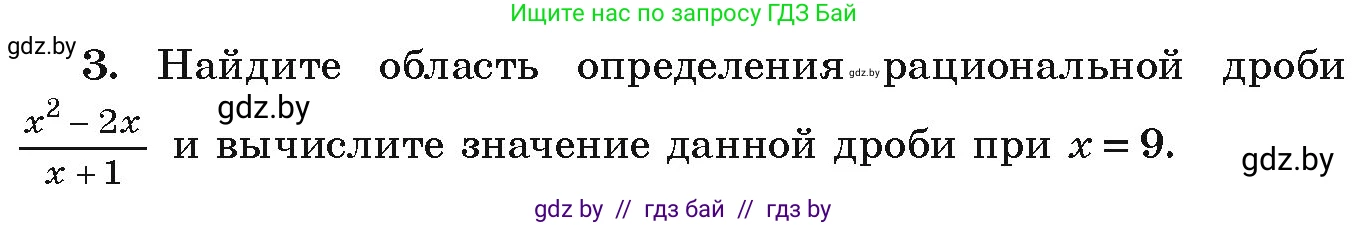 Алгебра, 9 класс Учебник, авторы: Арефьева Ирина Глебовна, Пирютко Ольга Николаевна, издательство Народная асвета, Минск, 2019, голубого цвета, страница 72, номер 3, Условие