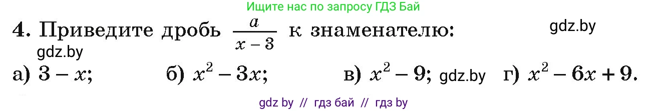 Алгебра, 9 класс Учебник, авторы: Арефьева Ирина Глебовна, Пирютко Ольга Николаевна, издательство Народная асвета, Минск, 2019, голубого цвета, страница 72, номер 4, Условие