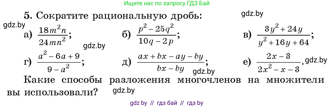 Алгебра, 9 класс Учебник, авторы: Арефьева Ирина Глебовна, Пирютко Ольга Николаевна, издательство Народная асвета, Минск, 2019, голубого цвета, страница 72, номер 5, Условие
