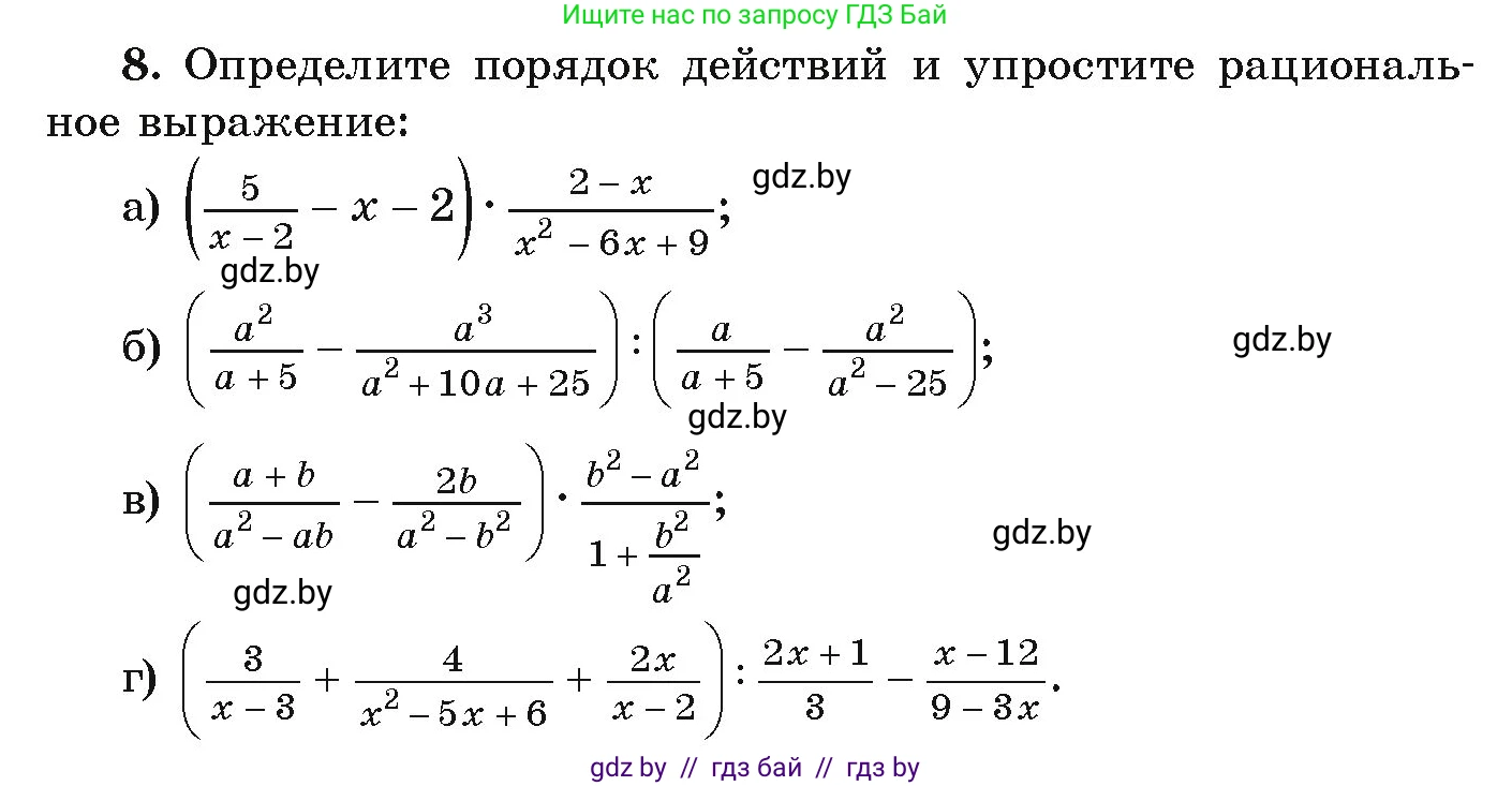 Алгебра, 9 класс Учебник, авторы: Арефьева Ирина Глебовна, Пирютко Ольга Николаевна, издательство Народная асвета, Минск, 2019, голубого цвета, страница 73, номер 8, Условие