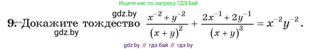 Алгебра, 9 класс Учебник, авторы: Арефьева Ирина Глебовна, Пирютко Ольга Николаевна, издательство Народная асвета, Минск, 2019, голубого цвета, страница 73, номер 9, Условие