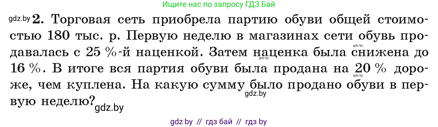 Алгебра, 9 класс Учебник, авторы: Арефьева Ирина Глебовна, Пирютко Ольга Николаевна, издательство Народная асвета, Минск, 2019, голубого цвета, страница 74, номер 2, Условие