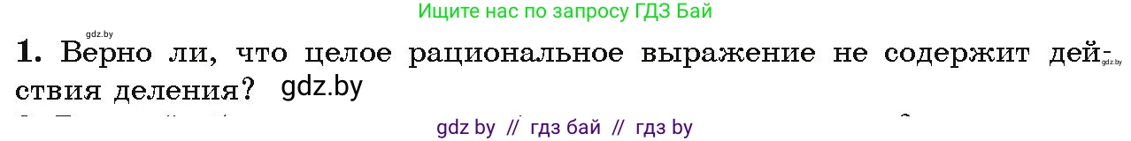 Алгебра, 9 класс Учебник, авторы: Арефьева Ирина Глебовна, Пирютко Ольга Николаевна, издательство Народная асвета, Минск, 2019, голубого цвета, страница 14, Условие
