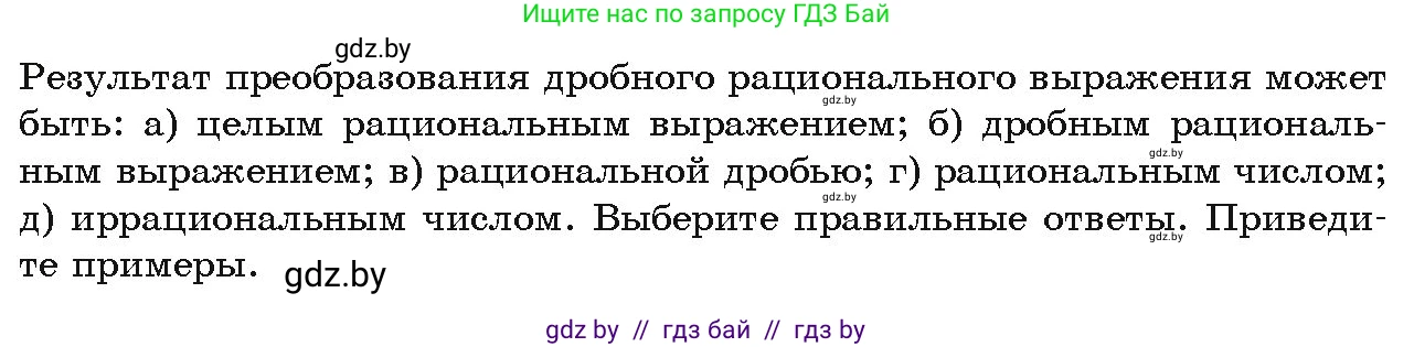 Алгебра, 9 класс Учебник, авторы: Арефьева Ирина Глебовна, Пирютко Ольга Николаевна, издательство Народная асвета, Минск, 2019, голубого цвета, страница 64, Условие