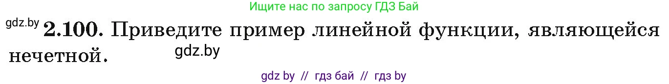 Алгебра, 9 класс Учебник, авторы: Арефьева Ирина Глебовна, Пирютко Ольга Николаевна, издательство Народная асвета, Минск, 2019, голубого цвета, страница 114, номер 2.100, Условие