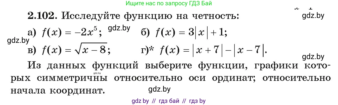 Алгебра, 9 класс Учебник, авторы: Арефьева Ирина Глебовна, Пирютко Ольга Николаевна, издательство Народная асвета, Минск, 2019, голубого цвета, страница 114, номер 2.102, Условие