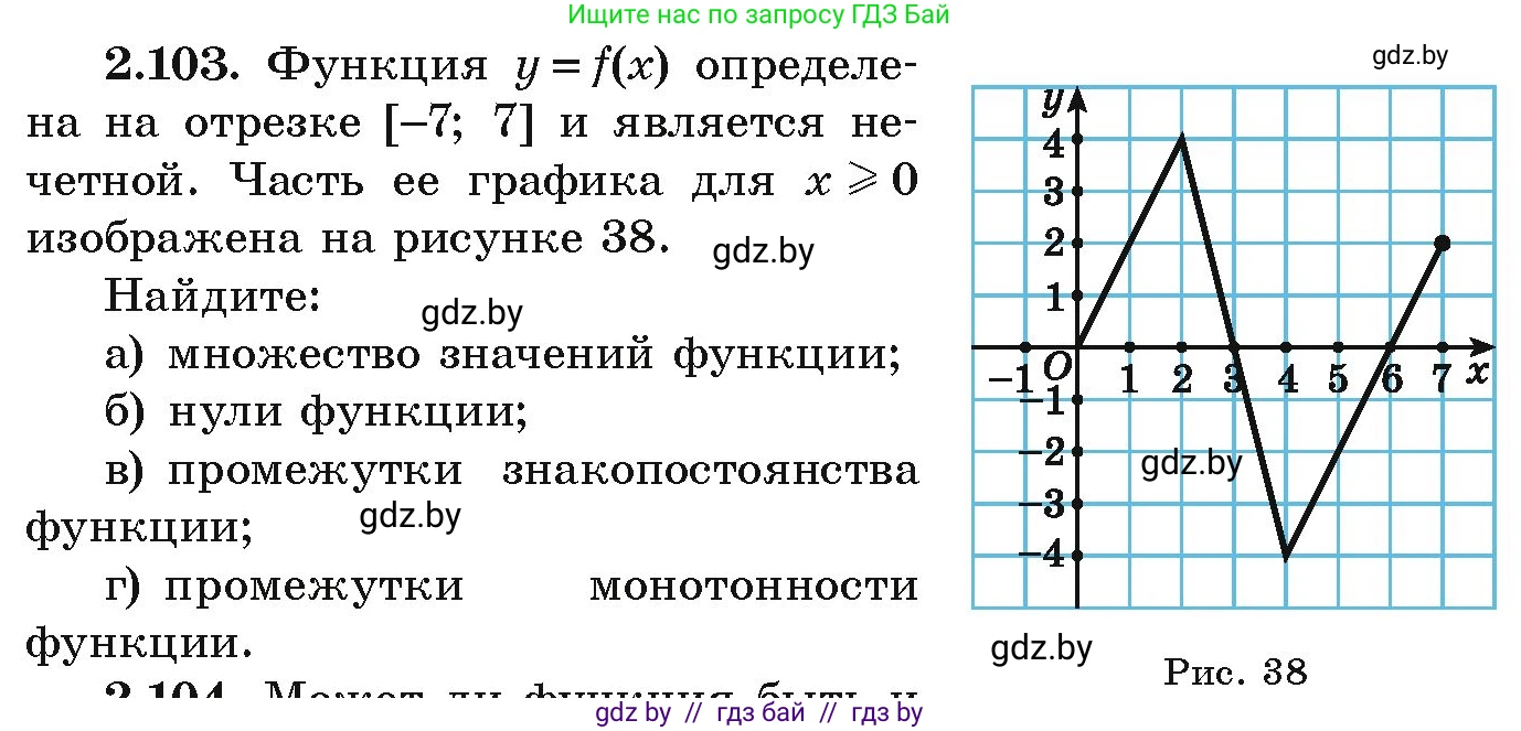 Алгебра, 9 класс Учебник, авторы: Арефьева Ирина Глебовна, Пирютко Ольга Николаевна, издательство Народная асвета, Минск, 2019, голубого цвета, страница 114, номер 2.103, Условие