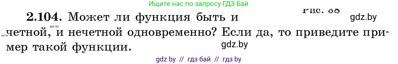 Алгебра, 9 класс Учебник, авторы: Арефьева Ирина Глебовна, Пирютко Ольга Николаевна, издательство Народная асвета, Минск, 2019, голубого цвета, страница 114, номер 2.104, Условие