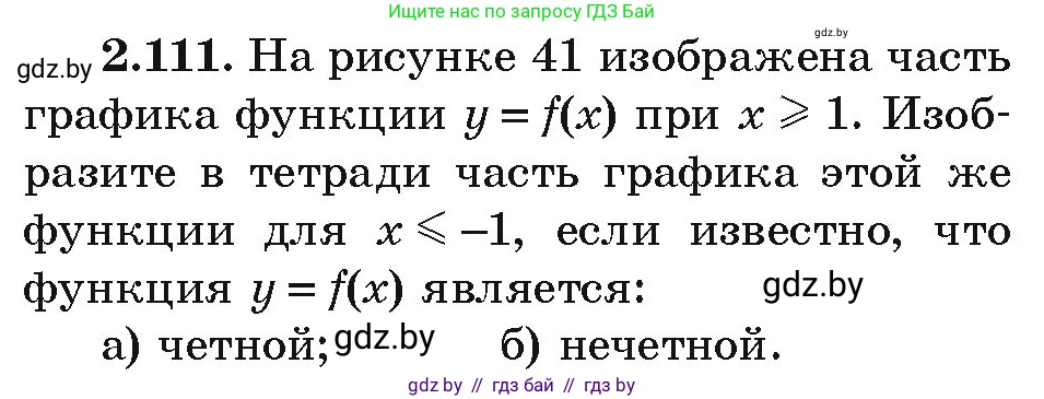 Алгебра, 9 класс Учебник, авторы: Арефьева Ирина Глебовна, Пирютко Ольга Николаевна, издательство Народная асвета, Минск, 2019, голубого цвета, страница 116, номер 2.111, Условие