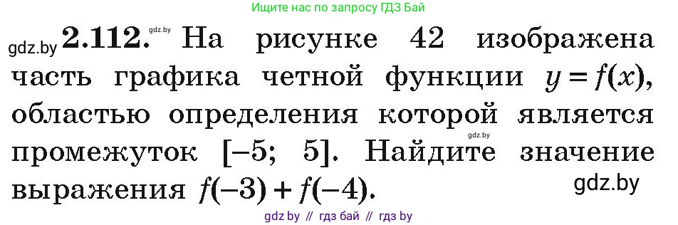 Алгебра, 9 класс Учебник, авторы: Арефьева Ирина Глебовна, Пирютко Ольга Николаевна, издательство Народная асвета, Минск, 2019, голубого цвета, страница 116, номер 2.112, Условие