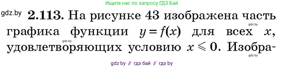 Алгебра, 9 класс Учебник, авторы: Арефьева Ирина Глебовна, Пирютко Ольга Николаевна, издательство Народная асвета, Минск, 2019, голубого цвета, страница 116, номер 2.113, Условие