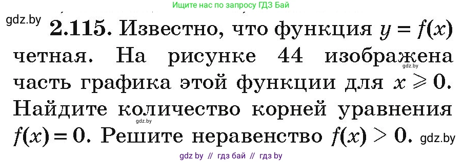 Алгебра, 9 класс Учебник, авторы: Арефьева Ирина Глебовна, Пирютко Ольга Николаевна, издательство Народная асвета, Минск, 2019, голубого цвета, страница 117, номер 2.115, Условие