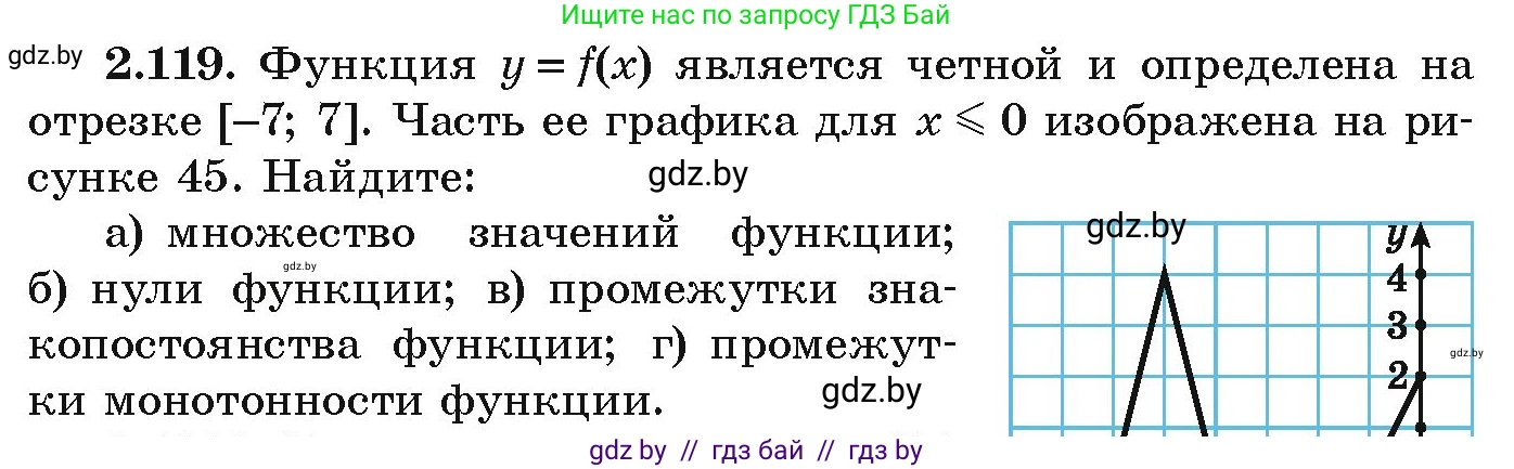 Алгебра, 9 класс Учебник, авторы: Арефьева Ирина Глебовна, Пирютко Ольга Николаевна, издательство Народная асвета, Минск, 2019, голубого цвета, страница 117, номер 2.119, Условие