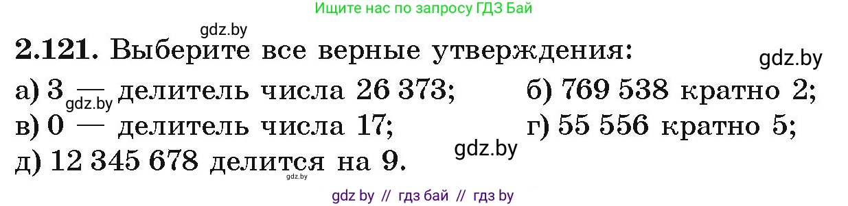 Алгебра, 9 класс Учебник, авторы: Арефьева Ирина Глебовна, Пирютко Ольга Николаевна, издательство Народная асвета, Минск, 2019, голубого цвета, страница 118, номер 2.121, Условие