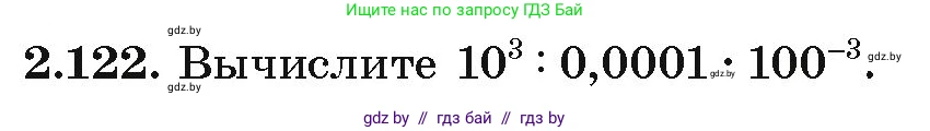 Алгебра, 9 класс Учебник, авторы: Арефьева Ирина Глебовна, Пирютко Ольга Николаевна, издательство Народная асвета, Минск, 2019, голубого цвета, страница 118, номер 2.122, Условие