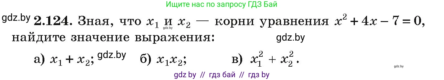 Алгебра, 9 класс Учебник, авторы: Арефьева Ирина Глебовна, Пирютко Ольга Николаевна, издательство Народная асвета, Минск, 2019, голубого цвета, страница 118, номер 2.124, Условие
