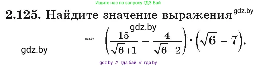 Алгебра, 9 класс Учебник, авторы: Арефьева Ирина Глебовна, Пирютко Ольга Николаевна, издательство Народная асвета, Минск, 2019, голубого цвета, страница 118, номер 2.125, Условие
