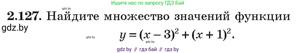 Алгебра, 9 класс Учебник, авторы: Арефьева Ирина Глебовна, Пирютко Ольга Николаевна, издательство Народная асвета, Минск, 2019, голубого цвета, страница 118, номер 2.127, Условие