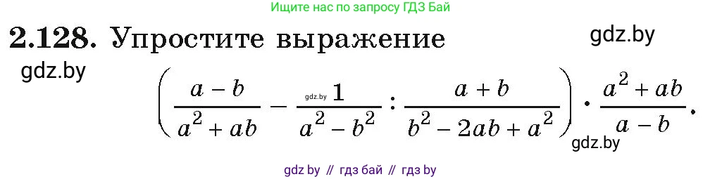 Алгебра, 9 класс Учебник, авторы: Арефьева Ирина Глебовна, Пирютко Ольга Николаевна, издательство Народная асвета, Минск, 2019, голубого цвета, страница 118, номер 2.128, Условие