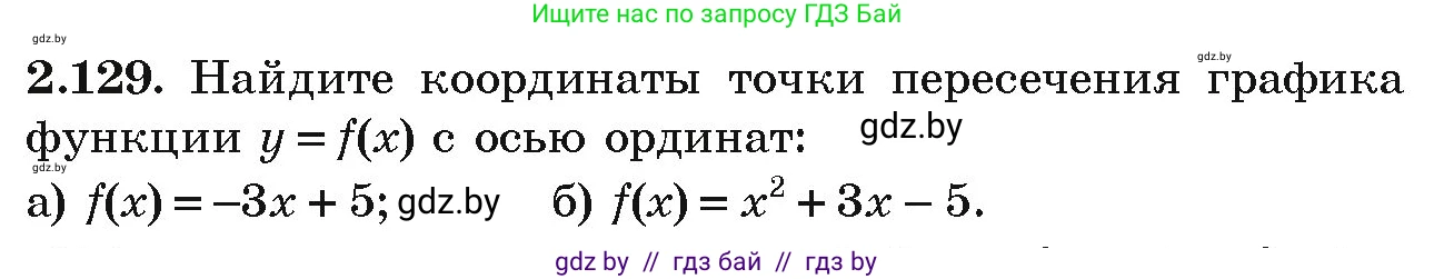 Алгебра, 9 класс Учебник, авторы: Арефьева Ирина Глебовна, Пирютко Ольга Николаевна, издательство Народная асвета, Минск, 2019, голубого цвета, страница 118, номер 2.129, Условие