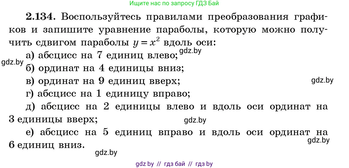 Алгебра, 9 класс Учебник, авторы: Арефьева Ирина Глебовна, Пирютко Ольга Николаевна, издательство Народная асвета, Минск, 2019, голубого цвета, страница 125, номер 2.134, Условие