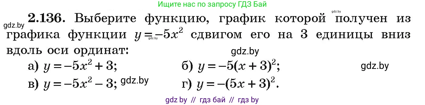 Алгебра, 9 класс Учебник, авторы: Арефьева Ирина Глебовна, Пирютко Ольга Николаевна, издательство Народная асвета, Минск, 2019, голубого цвета, страница 126, номер 2.136, Условие