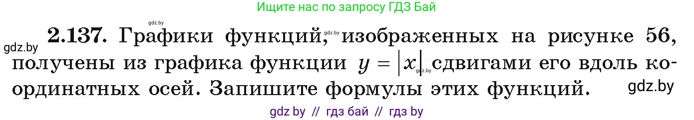 Алгебра, 9 класс Учебник, авторы: Арефьева Ирина Глебовна, Пирютко Ольга Николаевна, издательство Народная асвета, Минск, 2019, голубого цвета, страница 126, номер 2.137, Условие