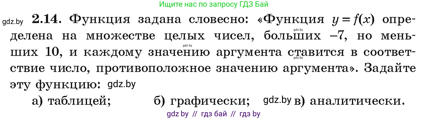 Алгебра, 9 класс Учебник, авторы: Арефьева Ирина Глебовна, Пирютко Ольга Николаевна, издательство Народная асвета, Минск, 2019, голубого цвета, страница 85, номер 2.14, Условие