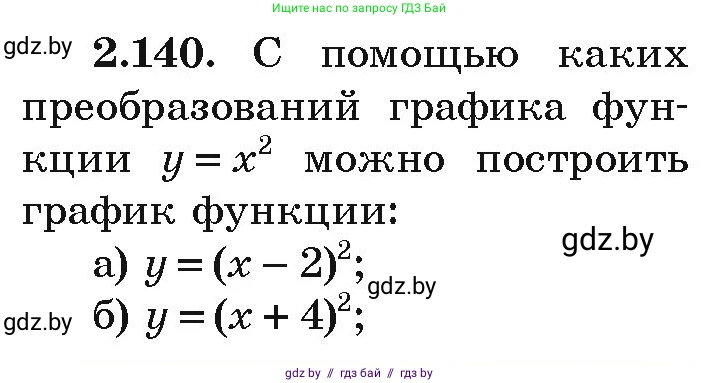 Алгебра, 9 класс Учебник, авторы: Арефьева Ирина Глебовна, Пирютко Ольга Николаевна, издательство Народная асвета, Минск, 2019, голубого цвета, страница 126, номер 2.140, Условие