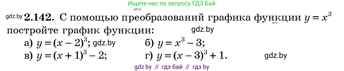 Алгебра, 9 класс Учебник, авторы: Арефьева Ирина Глебовна, Пирютко Ольга Николаевна, издательство Народная асвета, Минск, 2019, голубого цвета, страница 127, номер 2.142, Условие