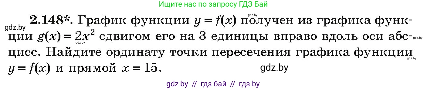 Алгебра, 9 класс Учебник, авторы: Арефьева Ирина Глебовна, Пирютко Ольга Николаевна, издательство Народная асвета, Минск, 2019, голубого цвета, страница 128, номер 2.148, Условие