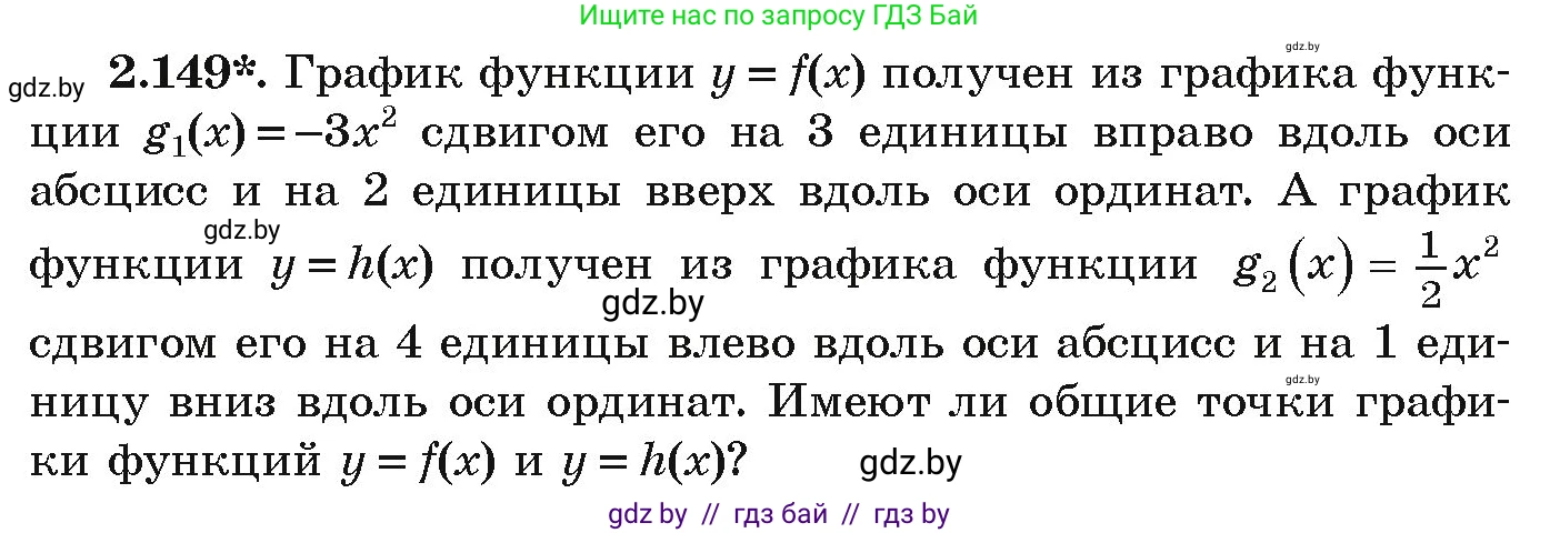 Алгебра, 9 класс Учебник, авторы: Арефьева Ирина Глебовна, Пирютко Ольга Николаевна, издательство Народная асвета, Минск, 2019, голубого цвета, страница 128, номер 2.149, Условие
