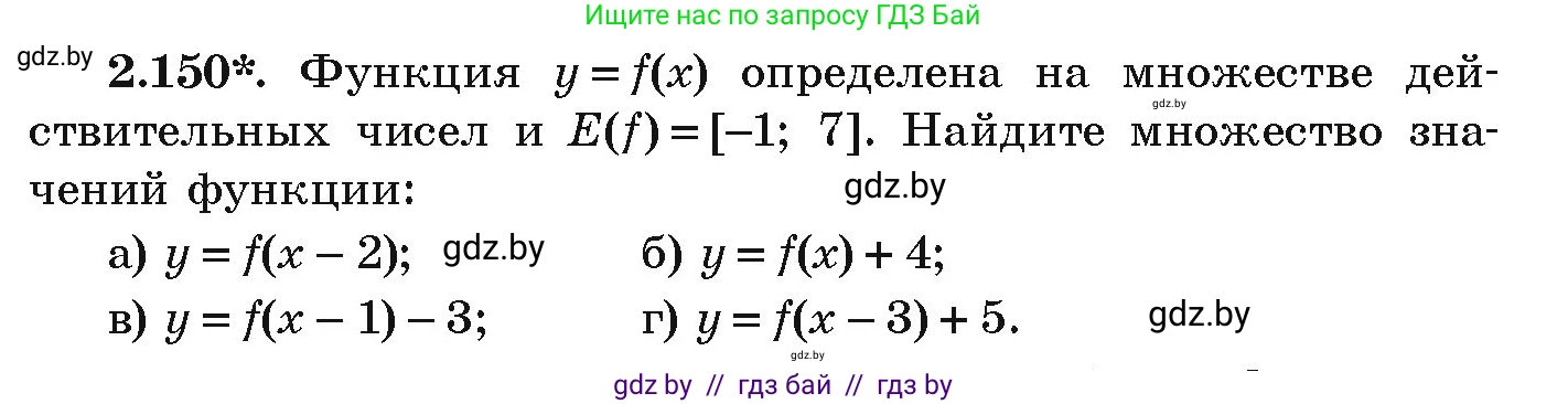 Алгебра, 9 класс Учебник, авторы: Арефьева Ирина Глебовна, Пирютко Ольга Николаевна, издательство Народная асвета, Минск, 2019, голубого цвета, страница 128, номер 2.150, Условие
