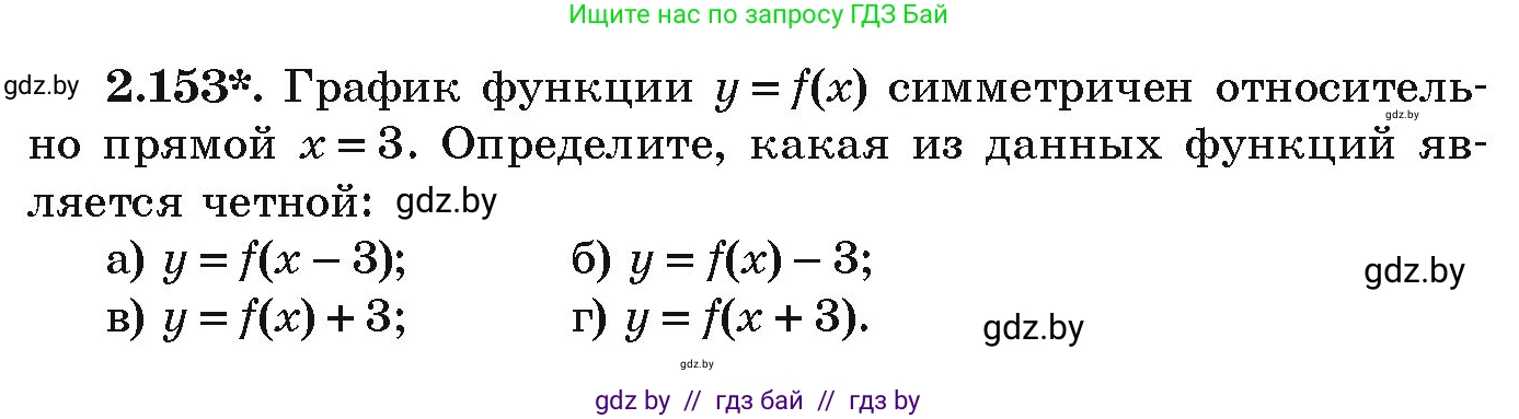 Алгебра, 9 класс Учебник, авторы: Арефьева Ирина Глебовна, Пирютко Ольга Николаевна, издательство Народная асвета, Минск, 2019, голубого цвета, страница 129, номер 2.153, Условие