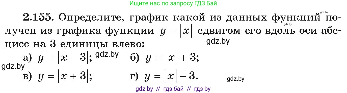 Алгебра, 9 класс Учебник, авторы: Арефьева Ирина Глебовна, Пирютко Ольга Николаевна, издательство Народная асвета, Минск, 2019, голубого цвета, страница 129, номер 2.155, Условие