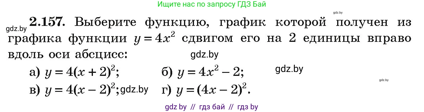 Алгебра, 9 класс Учебник, авторы: Арефьева Ирина Глебовна, Пирютко Ольга Николаевна, издательство Народная асвета, Минск, 2019, голубого цвета, страница 129, номер 2.157, Условие