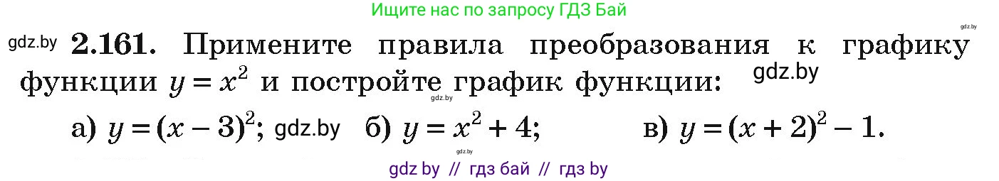 Алгебра, 9 класс Учебник, авторы: Арефьева Ирина Глебовна, Пирютко Ольга Николаевна, издательство Народная асвета, Минск, 2019, голубого цвета, страница 130, номер 2.161, Условие