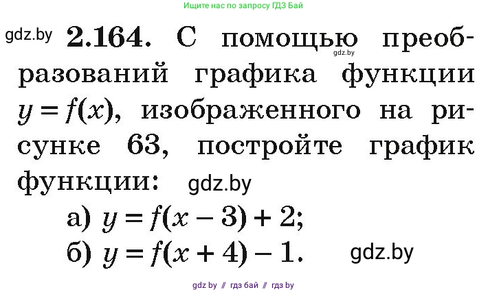 Алгебра, 9 класс Учебник, авторы: Арефьева Ирина Глебовна, Пирютко Ольга Николаевна, издательство Народная асвета, Минск, 2019, голубого цвета, страница 131, номер 2.164, Условие