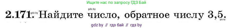 Алгебра, 9 класс Учебник, авторы: Арефьева Ирина Глебовна, Пирютко Ольга Николаевна, издательство Народная асвета, Минск, 2019, голубого цвета, страница 132, номер 2.171, Условие