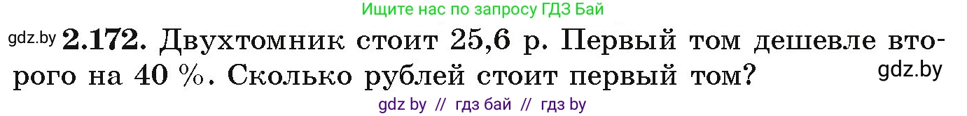 Алгебра, 9 класс Учебник, авторы: Арефьева Ирина Глебовна, Пирютко Ольга Николаевна, издательство Народная асвета, Минск, 2019, голубого цвета, страница 132, номер 2.172, Условие