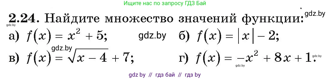 Алгебра, 9 класс Учебник, авторы: Арефьева Ирина Глебовна, Пирютко Ольга Николаевна, издательство Народная асвета, Минск, 2019, голубого цвета, страница 87, номер 2.24, Условие
