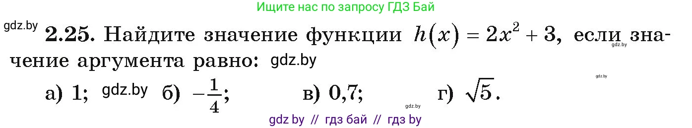 Алгебра, 9 класс Учебник, авторы: Арефьева Ирина Глебовна, Пирютко Ольга Николаевна, издательство Народная асвета, Минск, 2019, голубого цвета, страница 87, номер 2.25, Условие