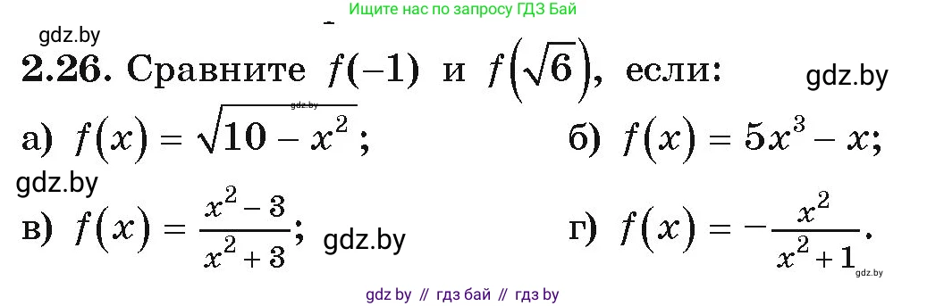 Алгебра, 9 класс Учебник, авторы: Арефьева Ирина Глебовна, Пирютко Ольга Николаевна, издательство Народная асвета, Минск, 2019, голубого цвета, страница 87, номер 2.26, Условие