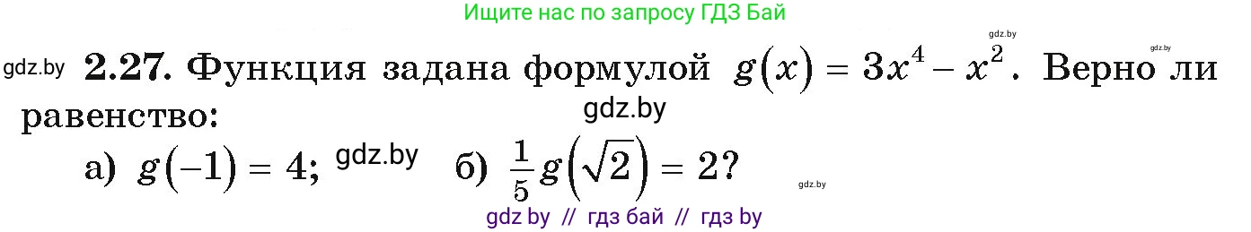 Алгебра, 9 класс Учебник, авторы: Арефьева Ирина Глебовна, Пирютко Ольга Николаевна, издательство Народная асвета, Минск, 2019, голубого цвета, страница 87, номер 2.27, Условие
