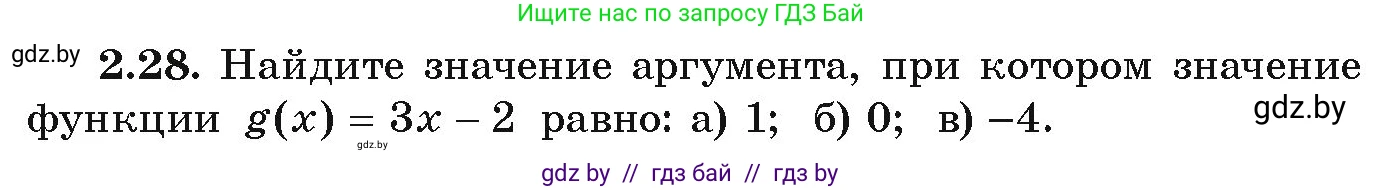 Алгебра, 9 класс Учебник, авторы: Арефьева Ирина Глебовна, Пирютко Ольга Николаевна, издательство Народная асвета, Минск, 2019, голубого цвета, страница 87, номер 2.28, Условие