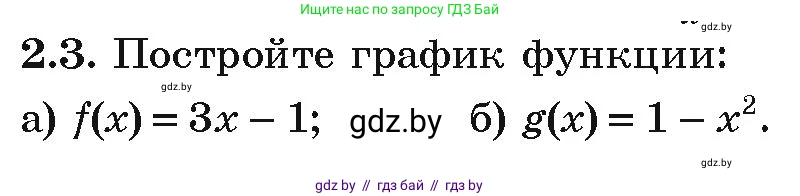Алгебра, 9 класс Учебник, авторы: Арефьева Ирина Глебовна, Пирютко Ольга Николаевна, издательство Народная асвета, Минск, 2019, голубого цвета, страница 75, номер 2.3, Условие