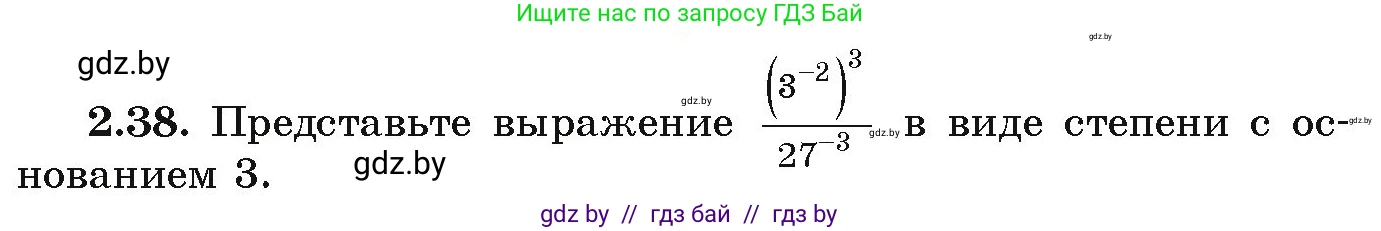 Алгебра, 9 класс Учебник, авторы: Арефьева Ирина Глебовна, Пирютко Ольга Николаевна, издательство Народная асвета, Минск, 2019, голубого цвета, страница 89, номер 2.38, Условие