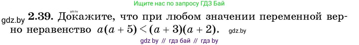 Алгебра, 9 класс Учебник, авторы: Арефьева Ирина Глебовна, Пирютко Ольга Николаевна, издательство Народная асвета, Минск, 2019, голубого цвета, страница 89, номер 2.39, Условие