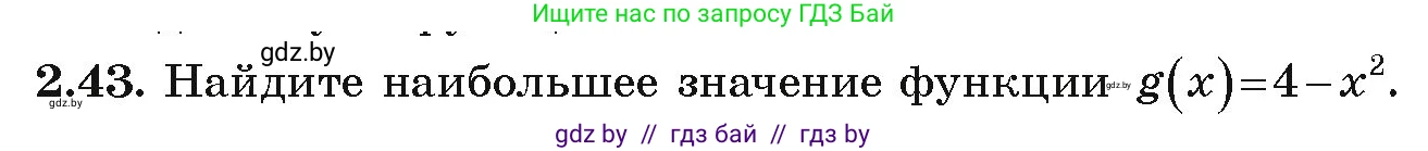 Алгебра, 9 класс Учебник, авторы: Арефьева Ирина Глебовна, Пирютко Ольга Николаевна, издательство Народная асвета, Минск, 2019, голубого цвета, страница 90, номер 2.43, Условие