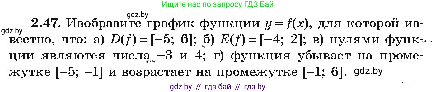 Алгебра, 9 класс Учебник, авторы: Арефьева Ирина Глебовна, Пирютко Ольга Николаевна, издательство Народная асвета, Минск, 2019, голубого цвета, страница 98, номер 2.47, Условие